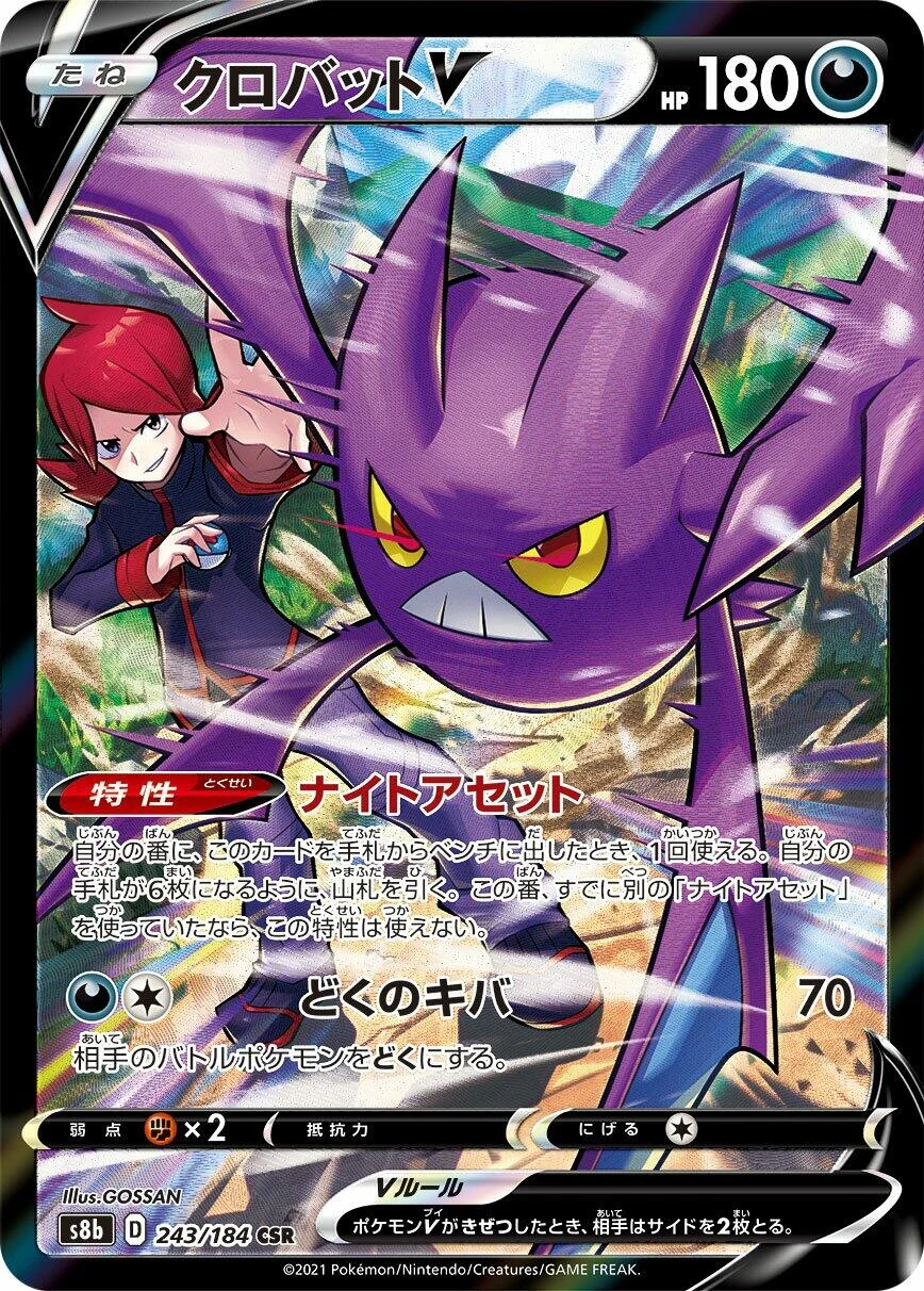 Crobat V (243/184) (S8b)